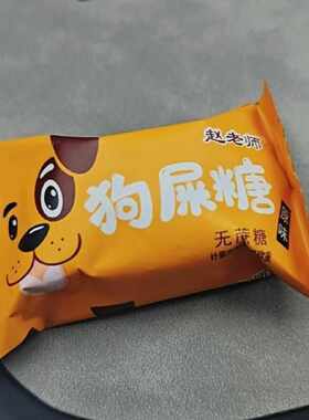 赵老师狗屎糖搞怪解馋小零食香辣味原味四川特产糖果麻袋装青豆