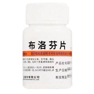 布洛芬100片正品治牙疼头疼偏头疼神经痛肌肉关节消炎止疼退烧药