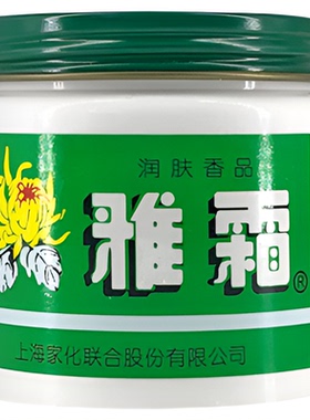 雅霜雪花膏面霜上海老牌护肤品