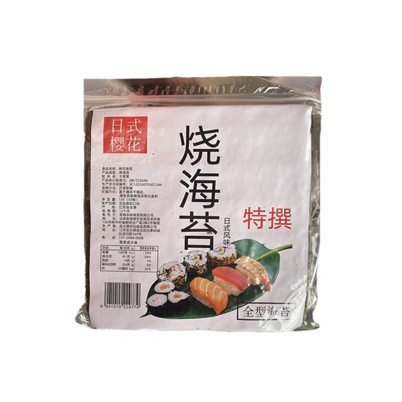 日式樱花赤岭烧海苔50张