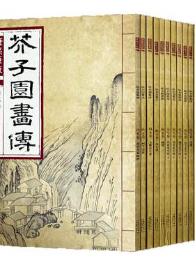 【单册可选】康熙原版芥子园画传全套13册 芥子园画谱正版临摹梅兰竹菊谱花鸟草虫谱花卉山水卷树谱彩色版大学国画美术安徽美术