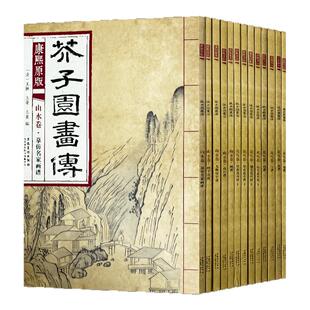 【单册可选】康熙原版芥子园画传全套13册 芥子园画谱正版临摹梅兰竹菊谱花鸟草虫谱花卉山水卷树谱彩色版大学国画美术安徽美术