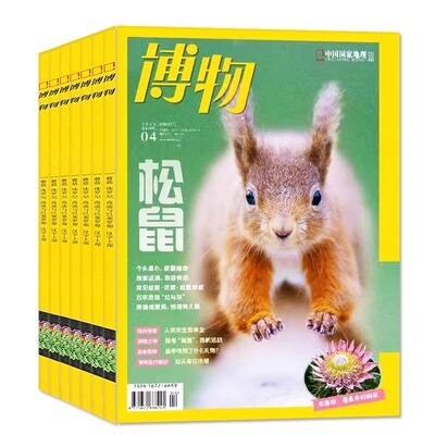 博物杂志2024年1-5月新+订阅