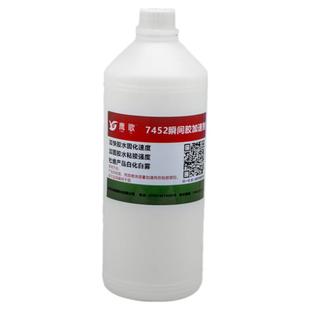 手板牙水7452瞬间胶加速剂 胶水催干促进固化剂 加快胶水固化速度