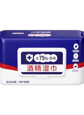酒精消毒湿巾便携式杀菌清洁随身装家用实惠装