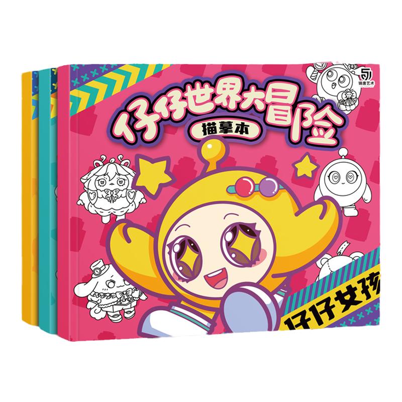 蛋仔大冒险描摹本 蛋仔派对学习用品男孩女孩动漫线稿入门临摹画册 儿童手绘本画画涂色描画控笔线稿练习本