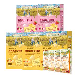 爷爷的农场高钙芝士小软饼宝宝儿童零食磨牙饼干送有机婴幼儿米饼