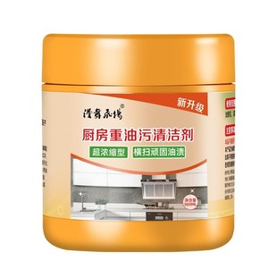 厨房重油污粉厨房油污净油渍净家用油烟机清洗剂神器除油剂强力