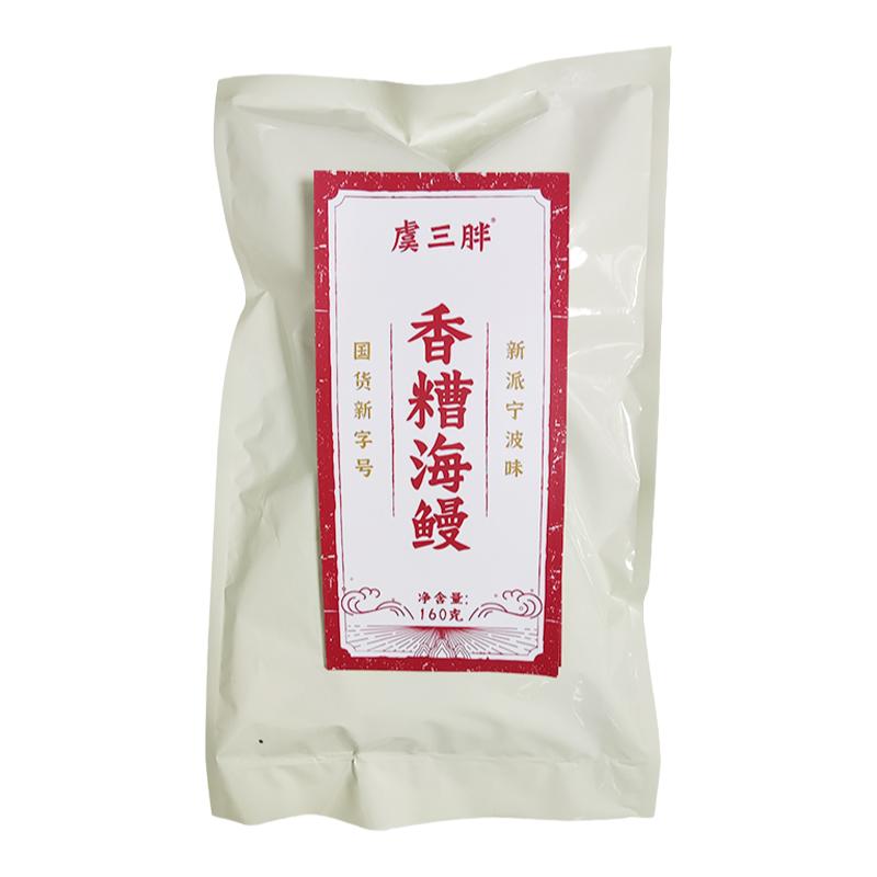 虞三胖宁波特产海鲜海鳗下饭菜