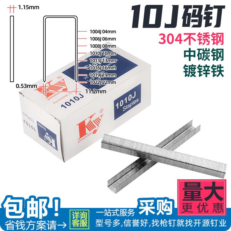 气动枪钉1022J1019J1016J1013J1010J1008J1004J码钉U型钉