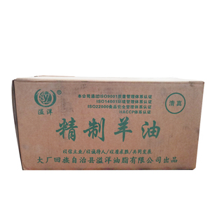 溢洋清真精制食用纯羊油20kg火锅烧烤麻辣烫配料面制品酱包清真油