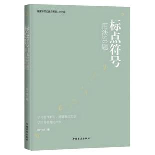标点符号用法90题 【大字版】儿童专项强化训练 标点符号的用法知识积累句号问号叹号逗号等用法详解一二三四五六年级小学教辅