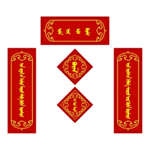 NAIR奈然 蒙古元素磁吸迷你对联冰箱贴春联春节装饰民族风节庆
