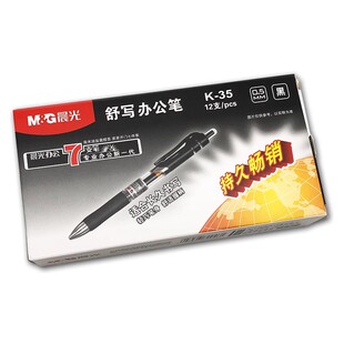 晨光K-35按动中性笔0.5MM红蓝黑色防滑子弹头学生考试办公签字笔
