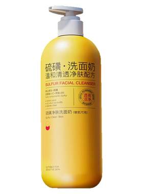 【央ma力荐】硫磺洗面奶第1名