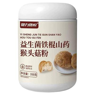 猴头菇粉山药适合养胃的营养早餐代餐食品流食长辈送礼冲饮冲泡