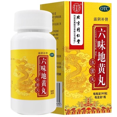 【同仁堂】六味地黄丸200mg*360丸/盒