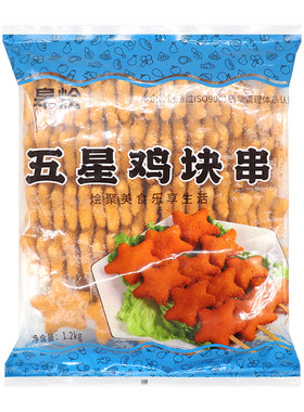皋烩五星鸡块串1.2kg/袋