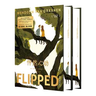 西西弗书店 怦然心动 西西弗定制版 刷边版 情人节礼物电影怦然心动原著爱情经典读物双语阅读英文阅读初恋圣经