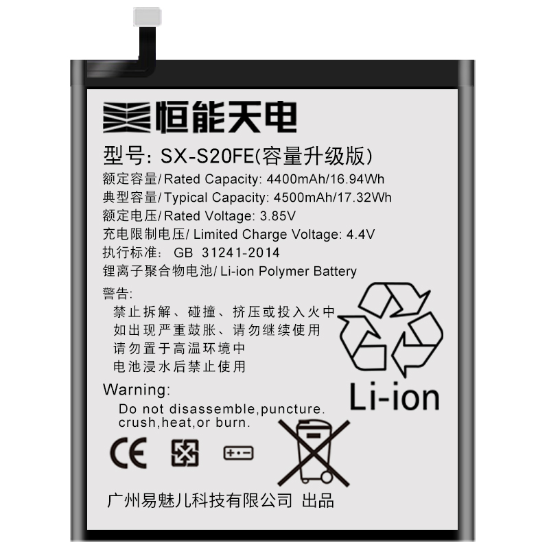 恒能天电适用三星S20FE电池s20十ultra手机note10s105g note9大容量s8+ s8plus note8原s10e装电池g9280