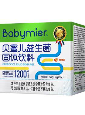 高活性益生菌婴幼儿儿童bb12