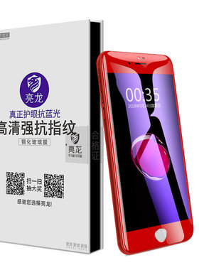 亮龙苹果6S钢化膜防指纹