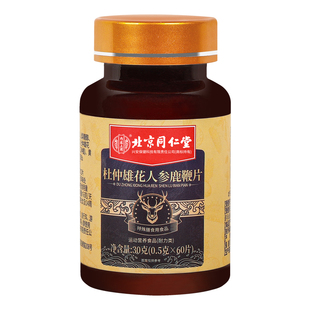 同仁堂正品杜仲雄花人参鹿鞭玛咖牡蛎片可搭男性补精强固肾非保健