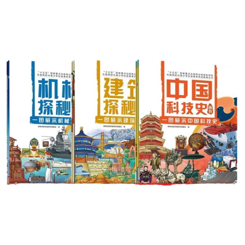 全景中国科技史通识教育绘本