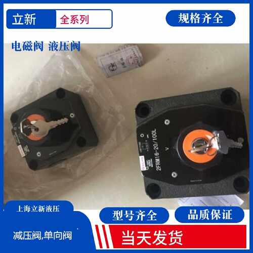 议价上海立新调速阀2FRM5-30/6L 2FRM10-20/16L 2FRM10-20/50L压