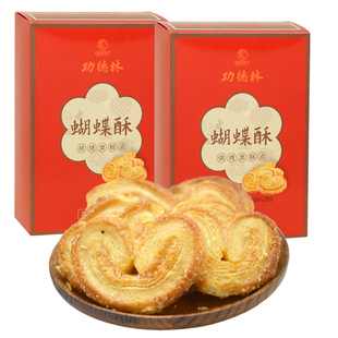 上海特产功德林蝴蝶酥 西式糕点甜食早餐饼干零食160g*2盒