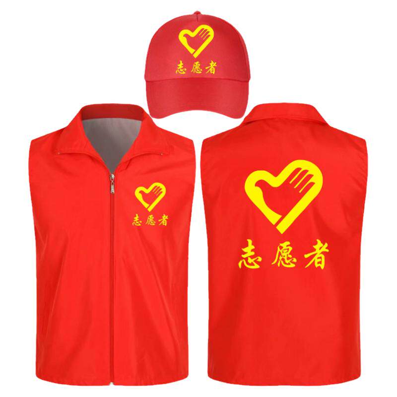志愿者青年社区义工公益马甲印LOGO字定制团体工作服红色广告背心
