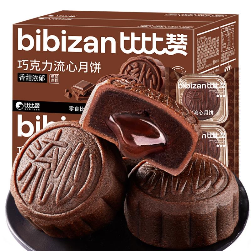 比比赞巧克力流心月饼2025新款传统老式广式奶黄月饼中秋送礼礼品