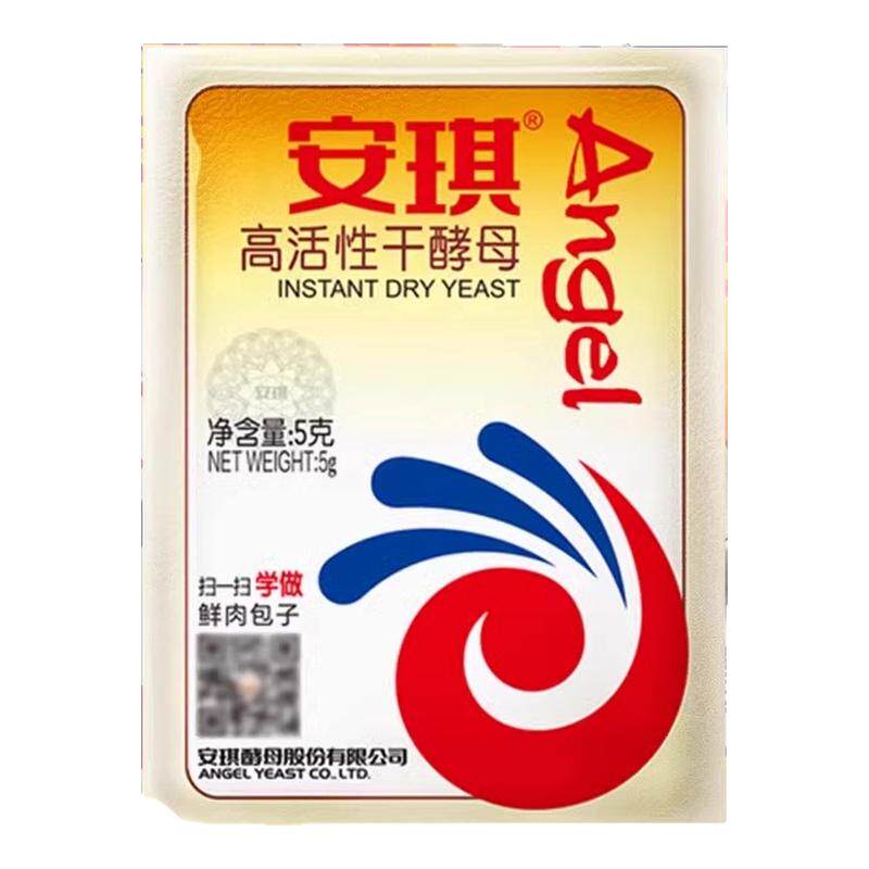 安琪高活性干酵母粉5g家用小包装包子馒头发孝粉低糖型孝母发酵粉