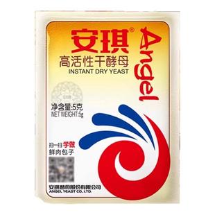 安琪高活性干酵母粉5g家用小包装包子馒头发孝粉低糖型孝母发酵粉