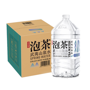 农夫山泉武夷山泉水泡茶4L*4桶装水整箱家庭商务会议办公室饮用水