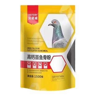 汉诺威鸽药高钙墨鱼骨粉鱼肝油鸽子鹦鹉鸟用补钙促生长发育拌食物