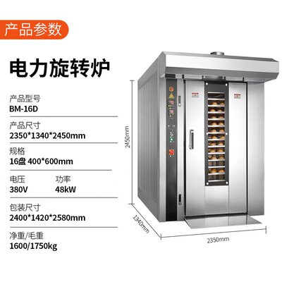 工厂直销16层盘电力热风旋转炉 月饼法棒商用旋转烤箱rotary oven