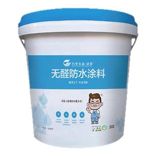 万华防水涂料无醛无苯卫生间厨房防水墙面地面防霉抗菌粘结力强