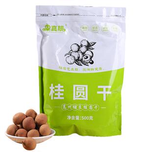 新货高州储良桂圆干16A特大生晒龙眼肉干货个大肉厚泡水特产500g