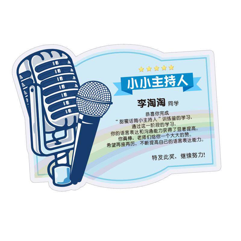 小主持人好口才培训奖状证书定制