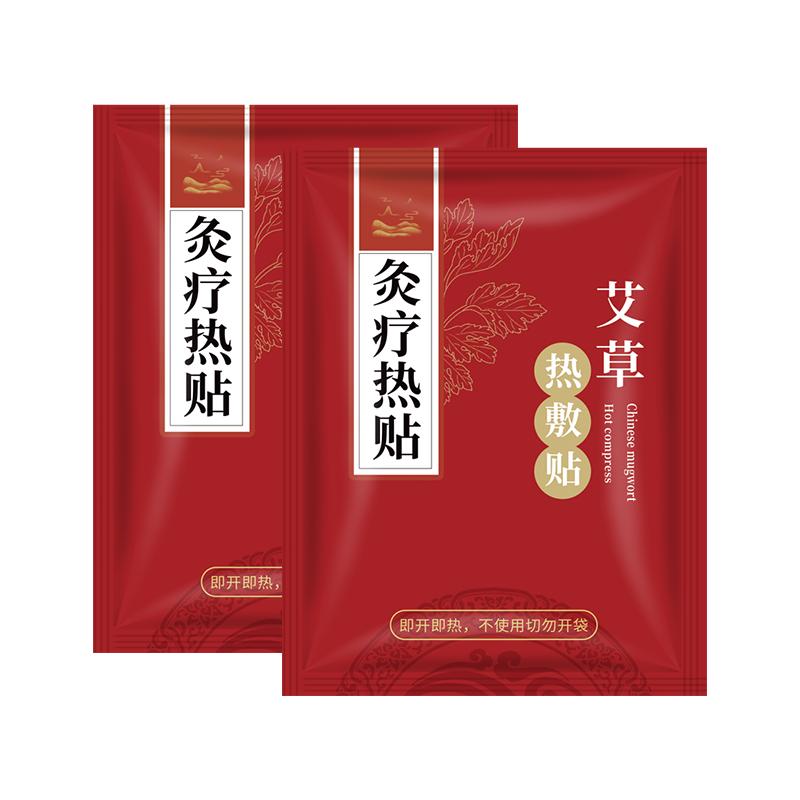 艾灸贴发热贴艾草热敷包