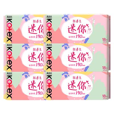 高洁丝迷你卫生巾加长190护翼型
