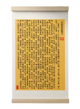秦老师推荐文昌帝君阴骘文挂轴劝善书典籍卷轴挂画中式复古装饰