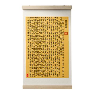 秦老师推荐文昌帝君阴骘文挂轴劝善书典籍卷轴挂画中式复古装饰