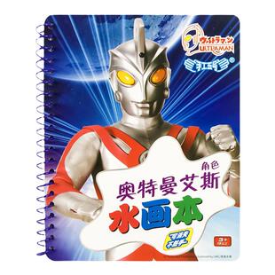 奥特曼神奇水画本清水反复涂色绘画幼儿园泰罗画画本儿童涂鸦填色