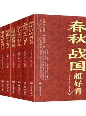 8册中国历史超好看春秋战国
