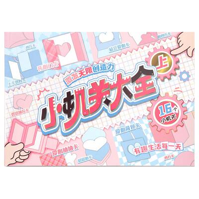 半成品材料本立体书小机关