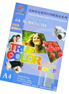 真彩艺格高光相纸A4亮白相片纸