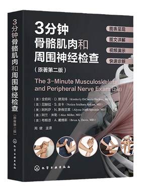 赠视频 3分钟骨骼肌肉和周围神经检查 原著第二版 骨骼肌肉神经检查真人演示高清彩图详解 骨科神经科临床检查快速诊断知识指南书