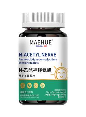 缓解紧张考试驾考茶氨酸神器驾照镇定心慌定心丸不安面试手抖肌肉